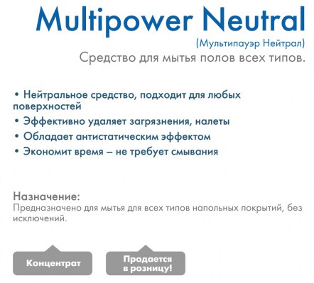 prosept-multipower-neutral-1l-op