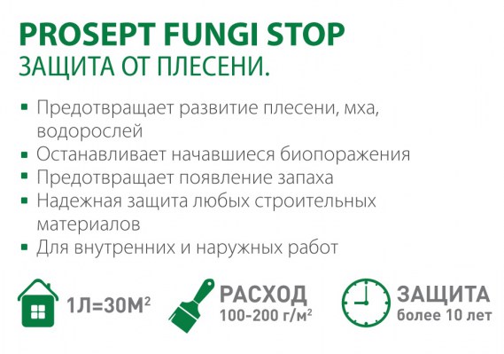 op-prosept-fungi-stop2